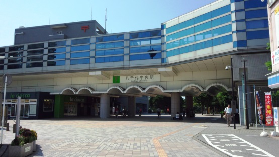 八千代中央駅 県道たか風呂