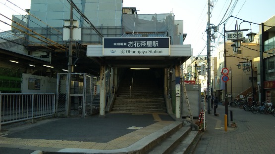 お花茶屋駅 県道たか風呂